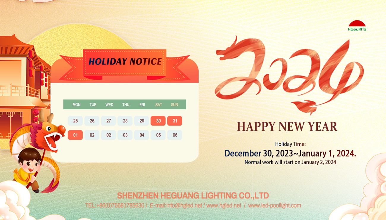 news-1-1 2024-元旦-_副本